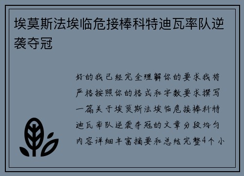 埃莫斯法埃临危接棒科特迪瓦率队逆袭夺冠