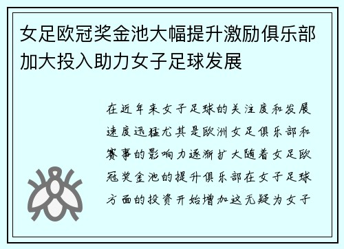 女足欧冠奖金池大幅提升激励俱乐部加大投入助力女子足球发展