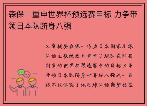 森保一重申世界杯预选赛目标 力争带领日本队跻身八强